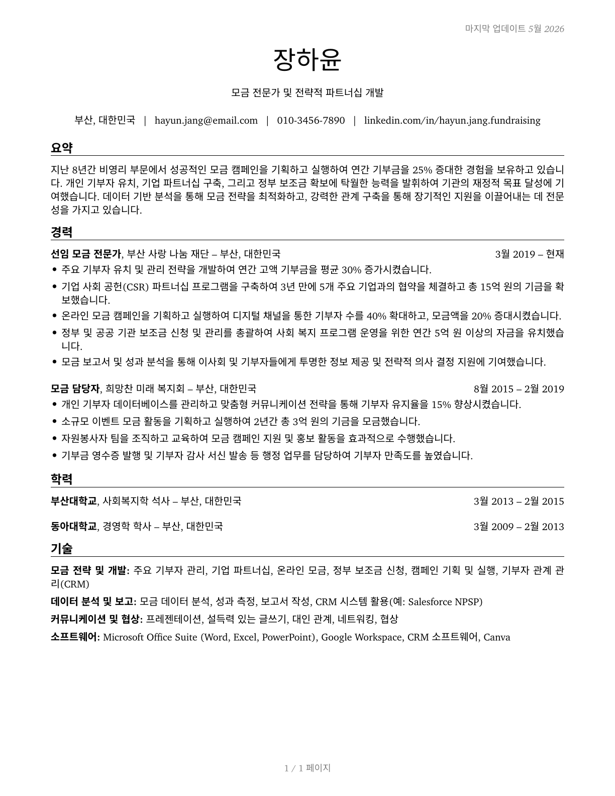 Fundraisers CV in Korean — page 1