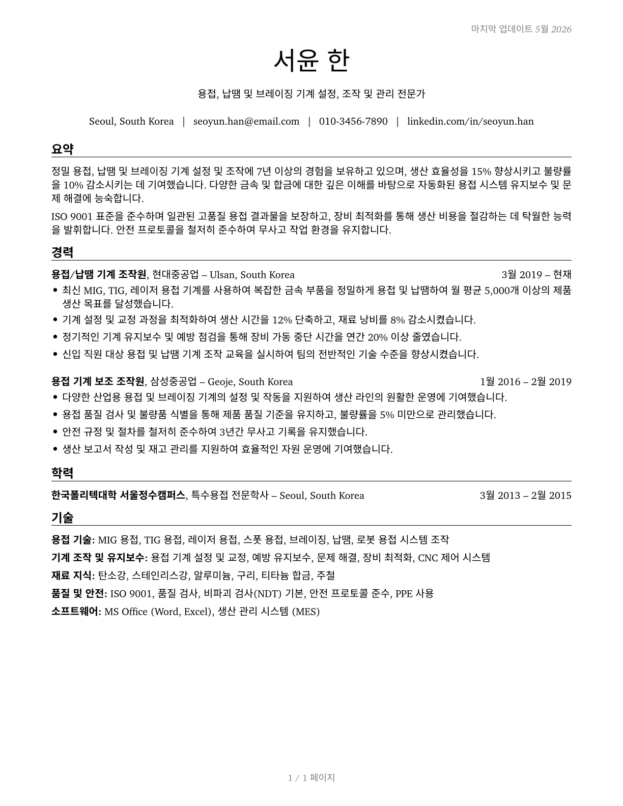Welding, Soldering, and Brazing Machine Setters, Operators, and Tenders CV in Korean — page 1