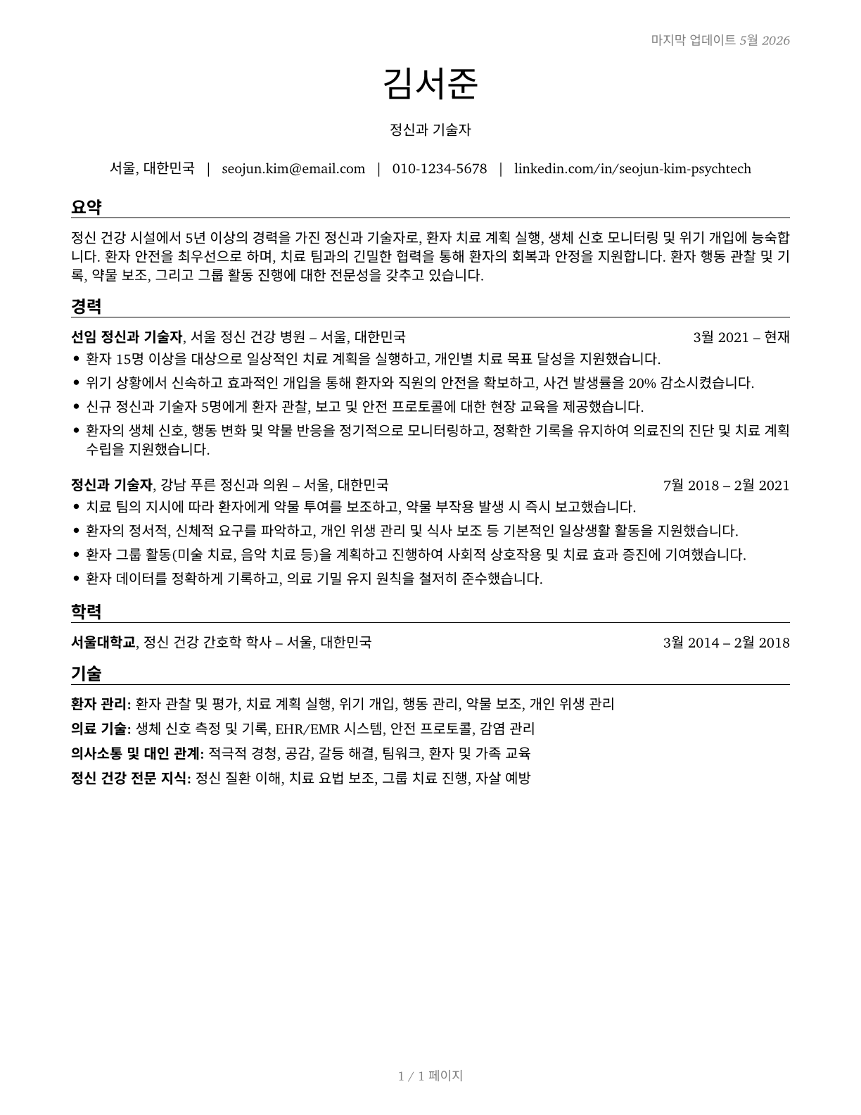 Psychiatric Technicians CV in Korean — page 1