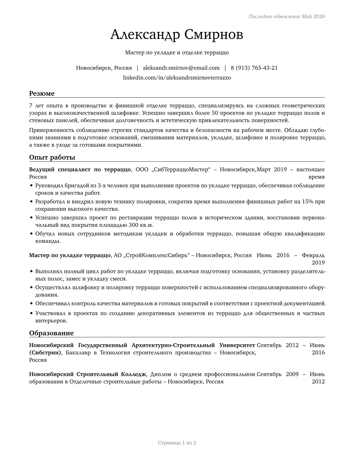 Terrazzo Workers and Finishers CV in Russian — page 1
