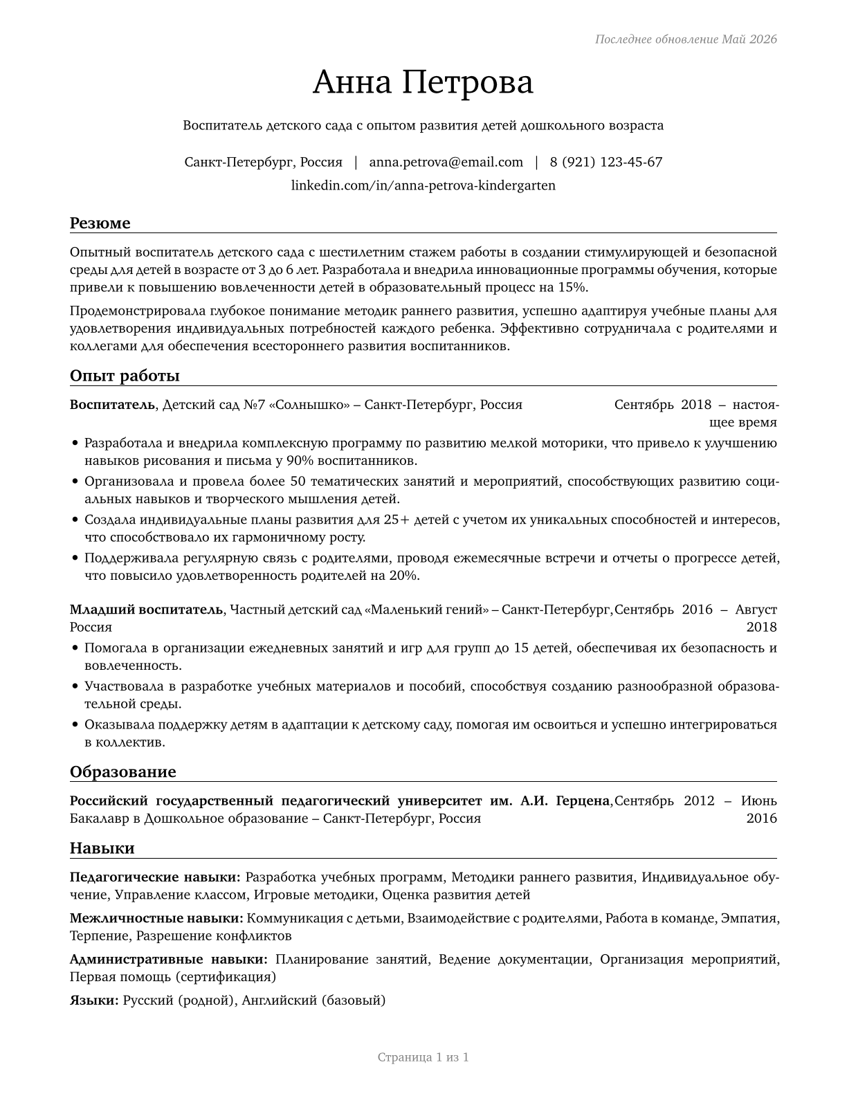 Kindergarten Teachers, Except Special Education CV in Russian — page 1