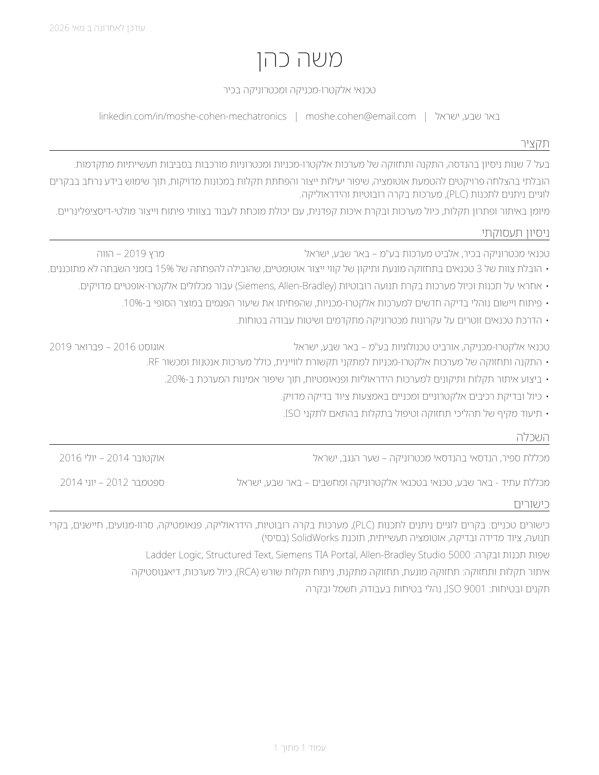 Electro-Mechanical and Mechatronics Technologists and Technicians CV in Hebrew — page 1