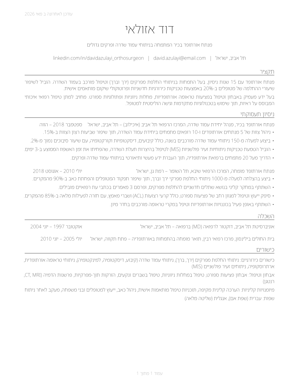 Orthopedic Surgeons, Except Pediatric CV in Hebrew — page 1