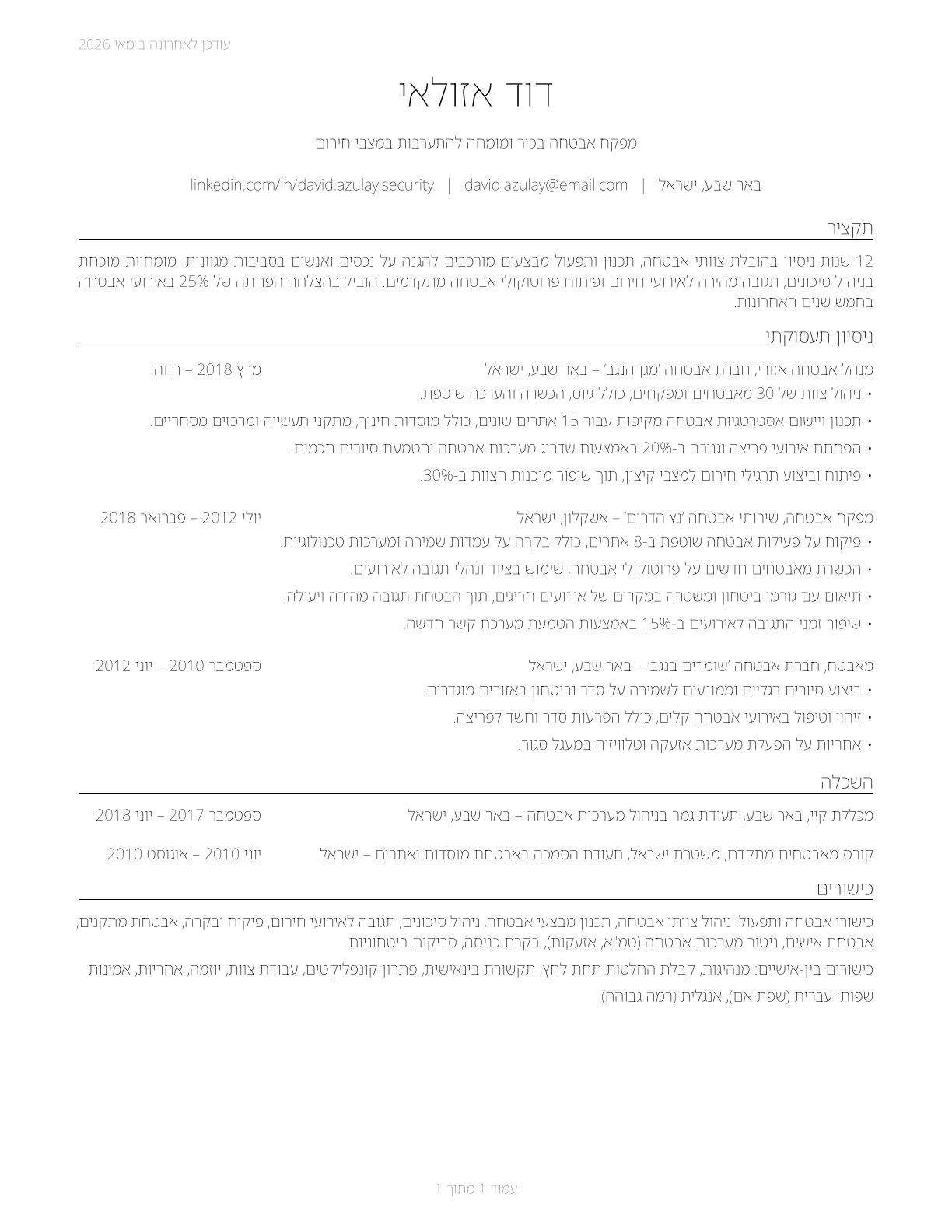 Protective Service Workers, All Other CV in Hebrew — page 1