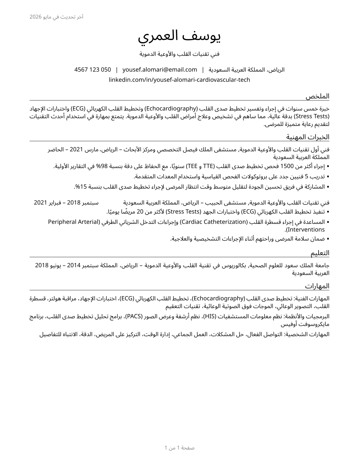 Cardiovascular Technologists and Technicians CV in Arabic — page 1