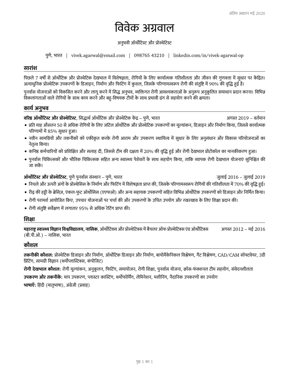 Orthotists and Prosthetists CV in Hindi — page 1