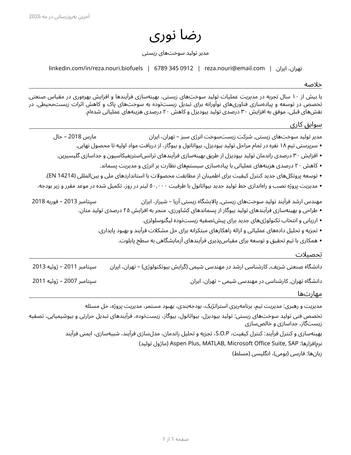 Biofuels Production Managers CV in Persian — page 1