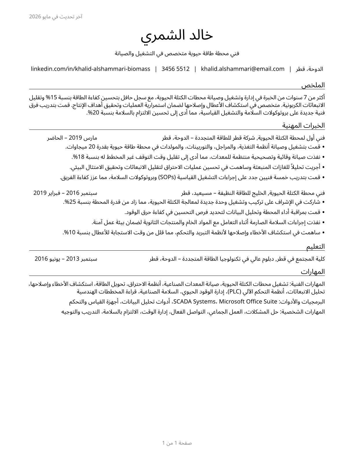 Biomass Plant Technicians CV in Arabic — page 1