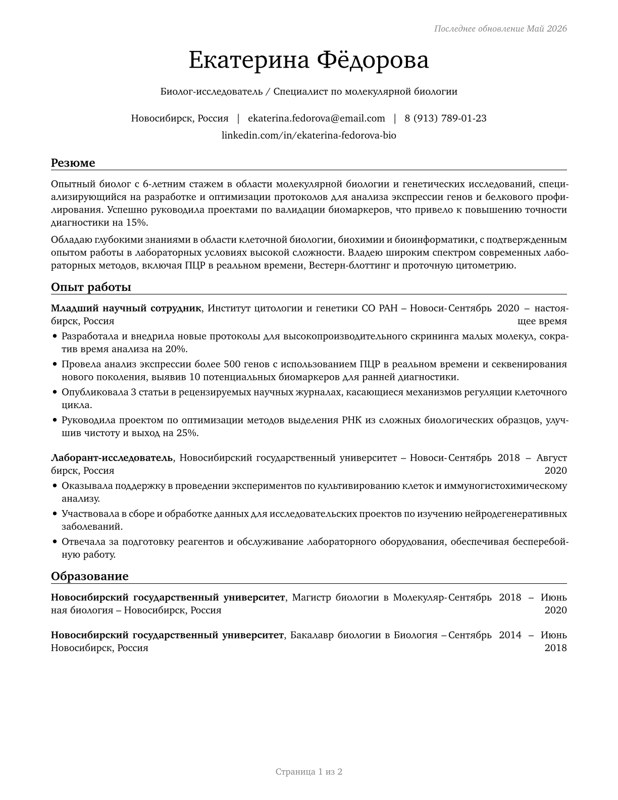 Life Scientists, All Other CV in Russian — page 1