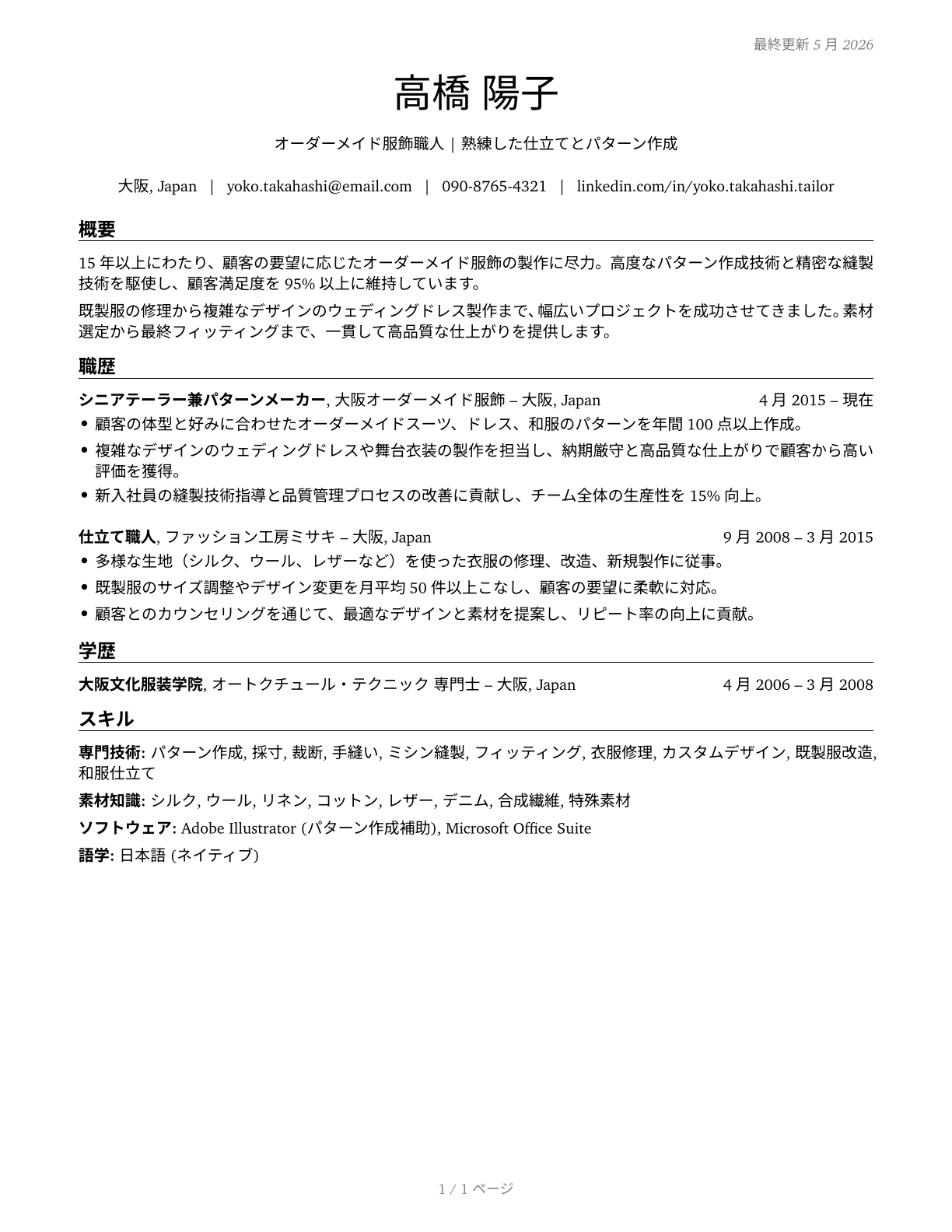 Tailors, Dressmakers, and Custom Sewers CV in Japanese — page 1