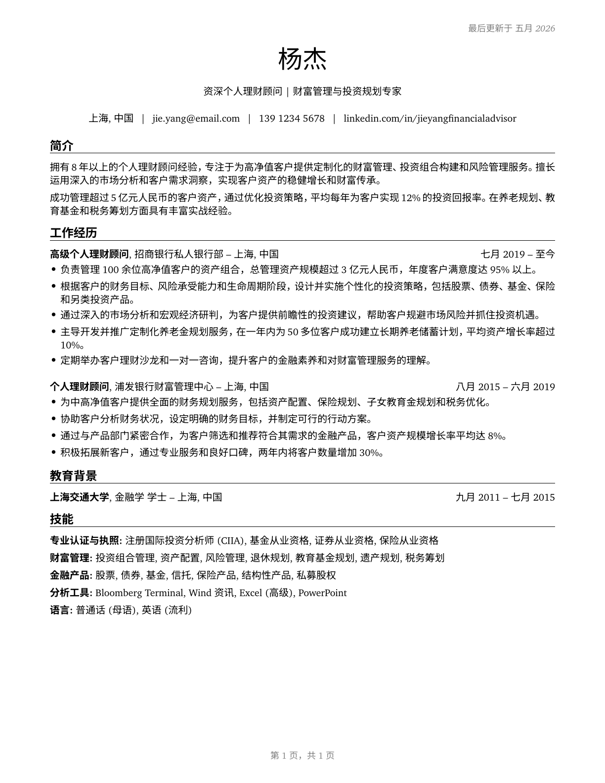 Personal Financial Advisors CV in Mandarin_chinese — page 1