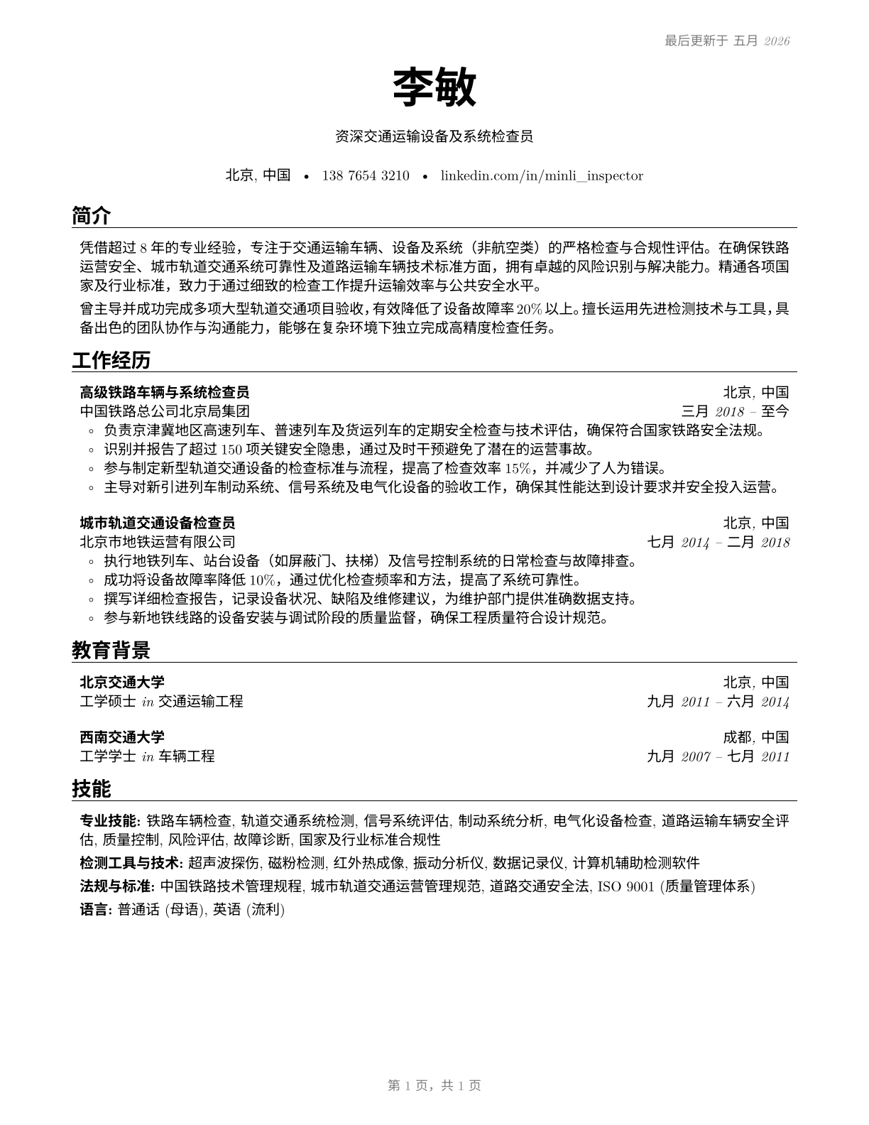 Transportation Vehicle, Equipment and Systems Inspectors, Except Aviation CV in Mandarin_chinese — page 1