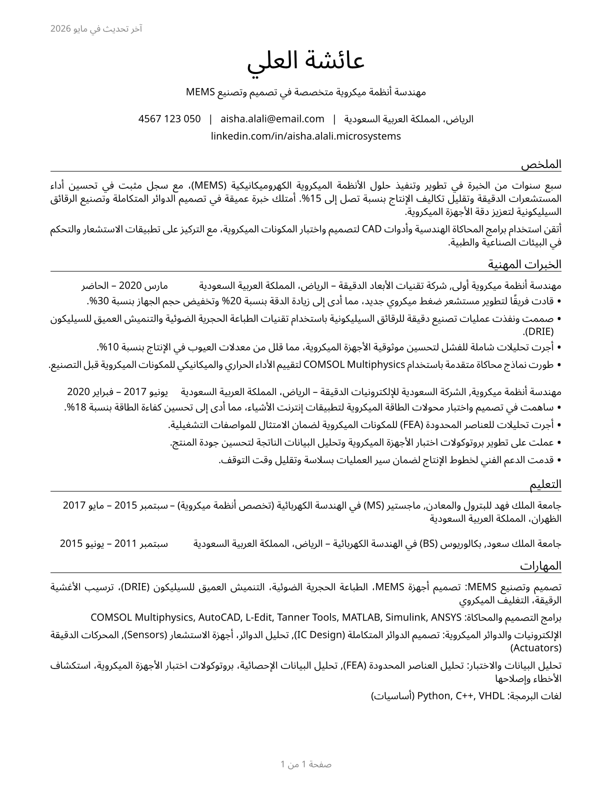 Microsystems Engineers CV in Arabic — page 1