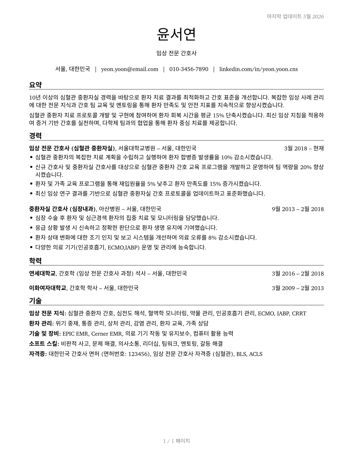 Clinical Nurse Specialists CV in Korean — page 1
