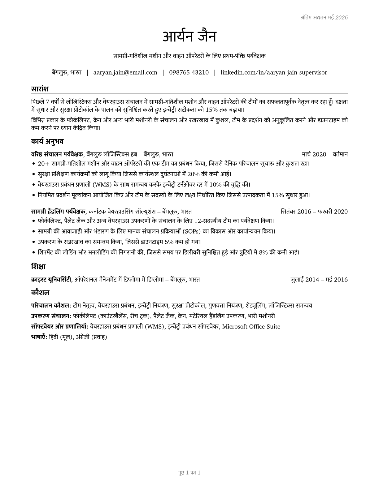 First-Line Supervisors of Material-Moving Machine and Vehicle Operators CV in Hindi — page 1
