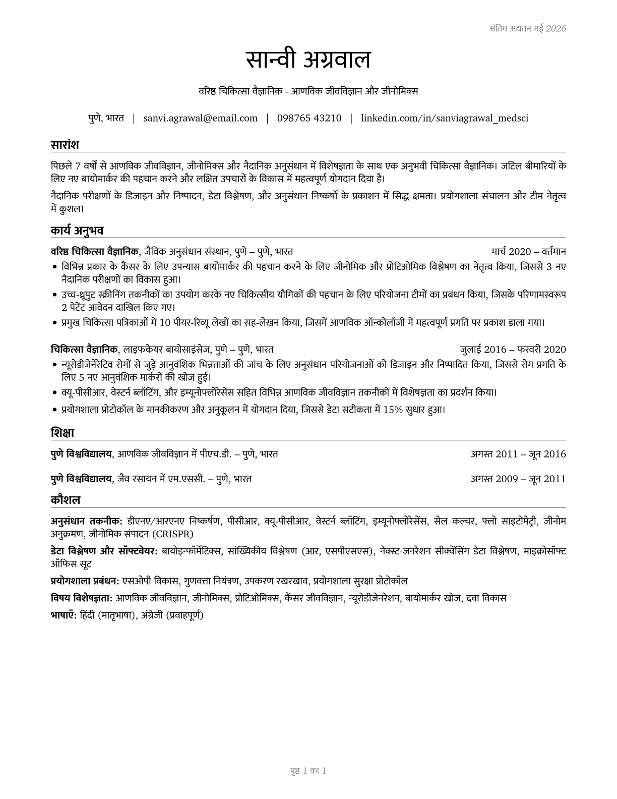 Medical Scientists, Except Epidemiologists CV in Hindi — page 1