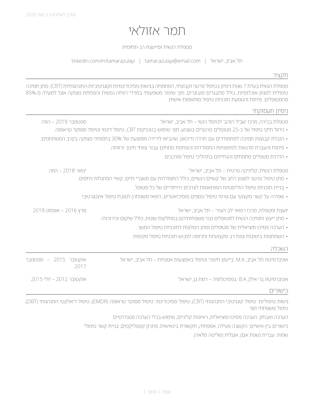 Therapists, All Other CV in Hebrew — page 1