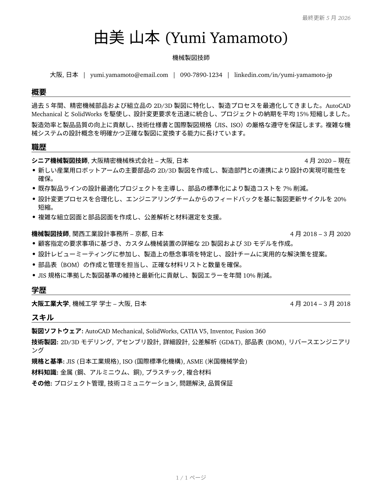Mechanical Drafters CV in Japanese — page 1