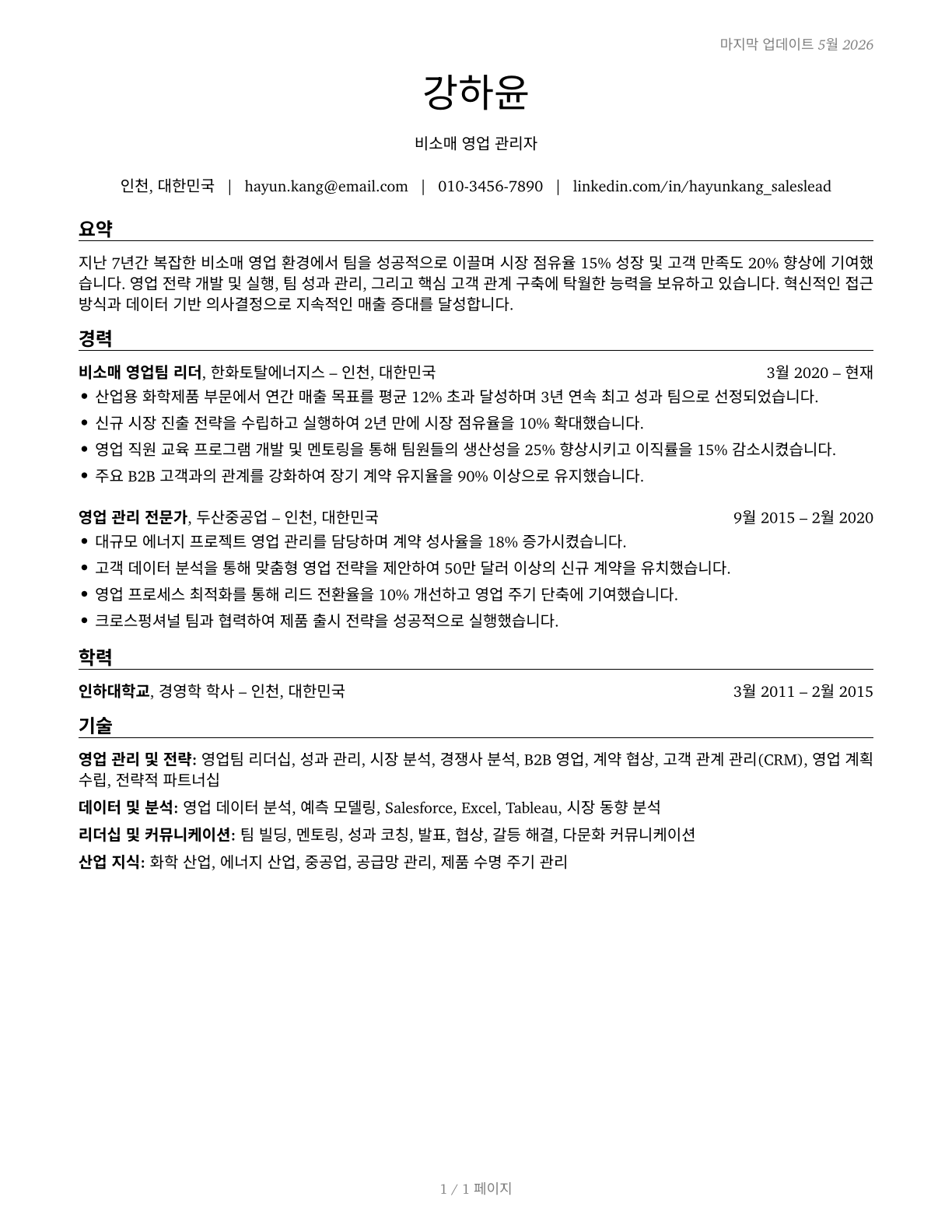 First-Line Supervisors of Non-Retail Sales Workers CV in Korean — page 1