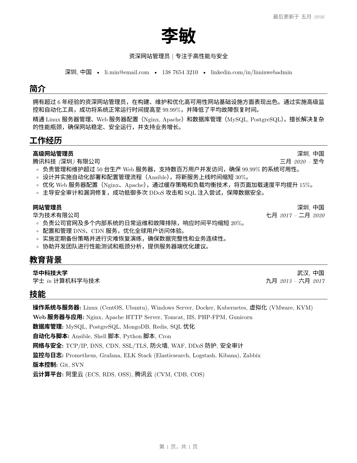 Web Administrators CV in Mandarin_chinese — page 1