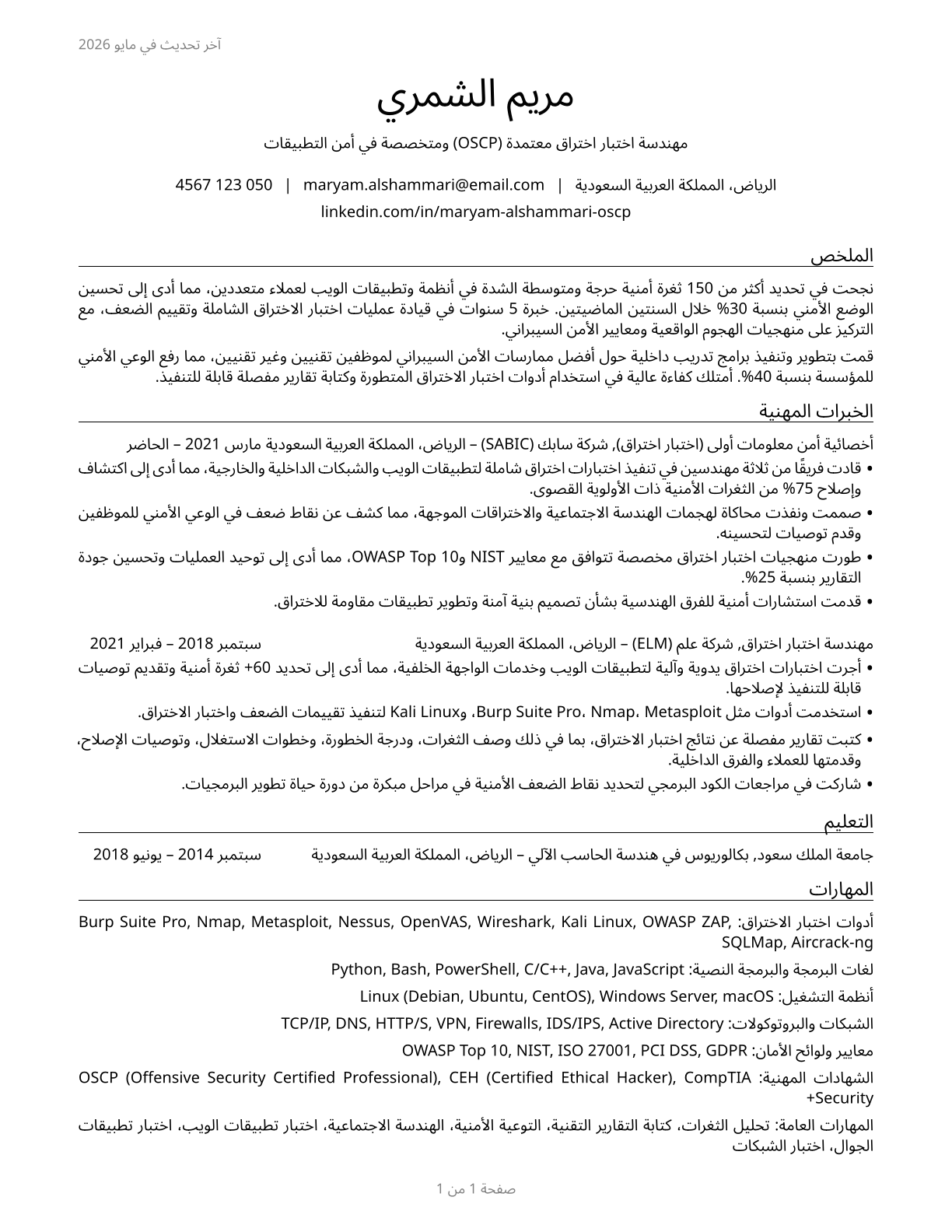Penetration Testers CV in Arabic — page 1