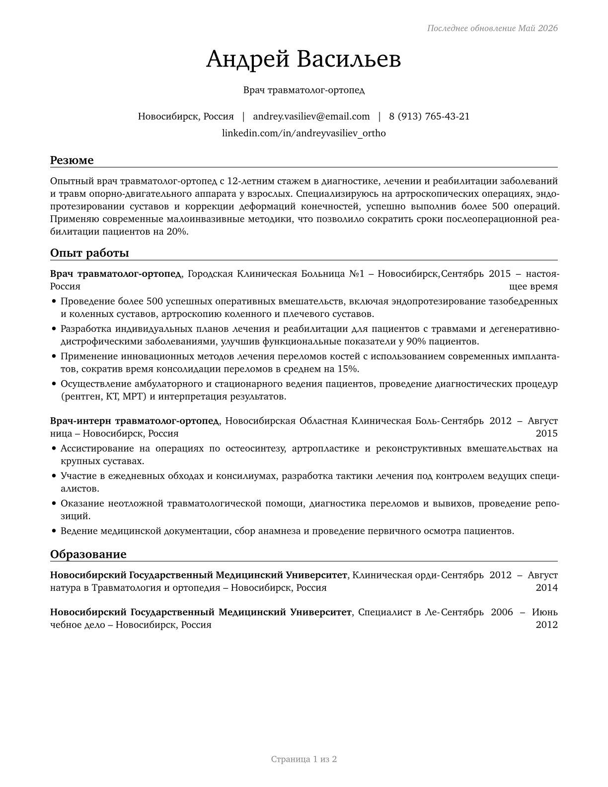 Orthopedic Surgeons, Except Pediatric CV in Russian — page 1