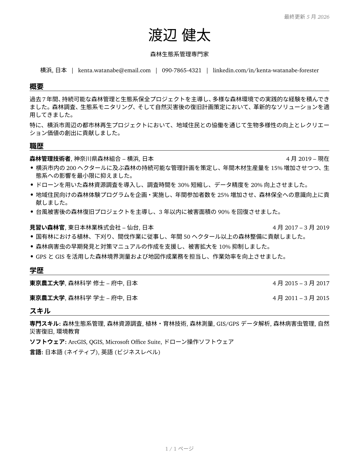 Foresters CV in Japanese — page 1