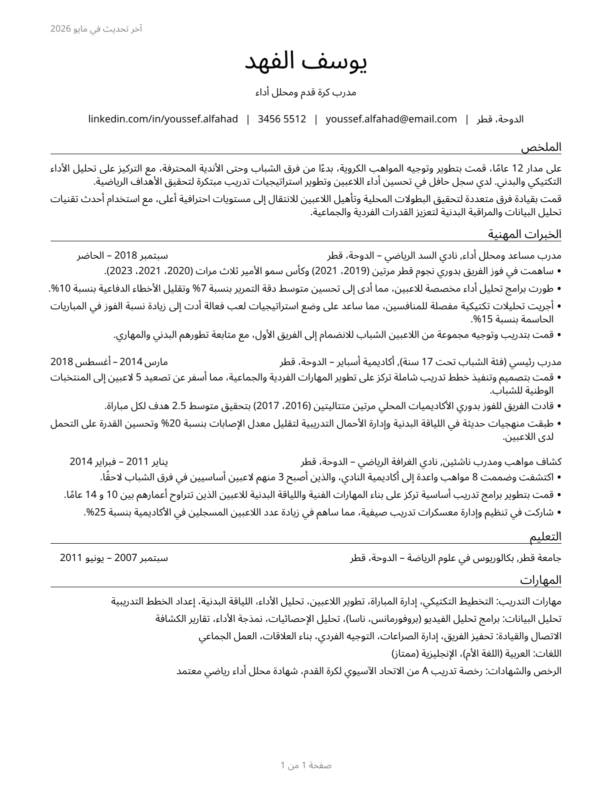 Coaches and Scouts CV in Arabic — page 1