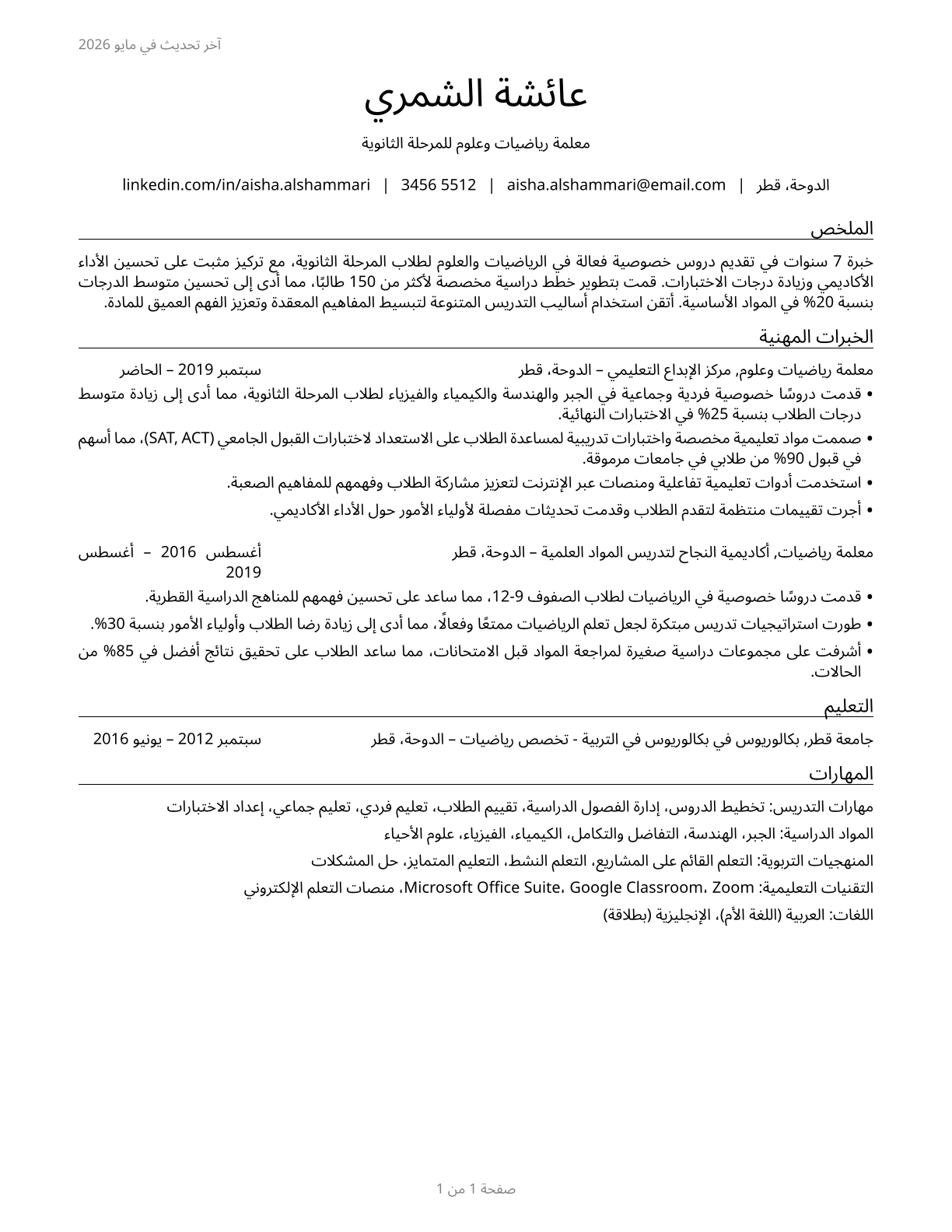 Tutors CV in Arabic — page 1