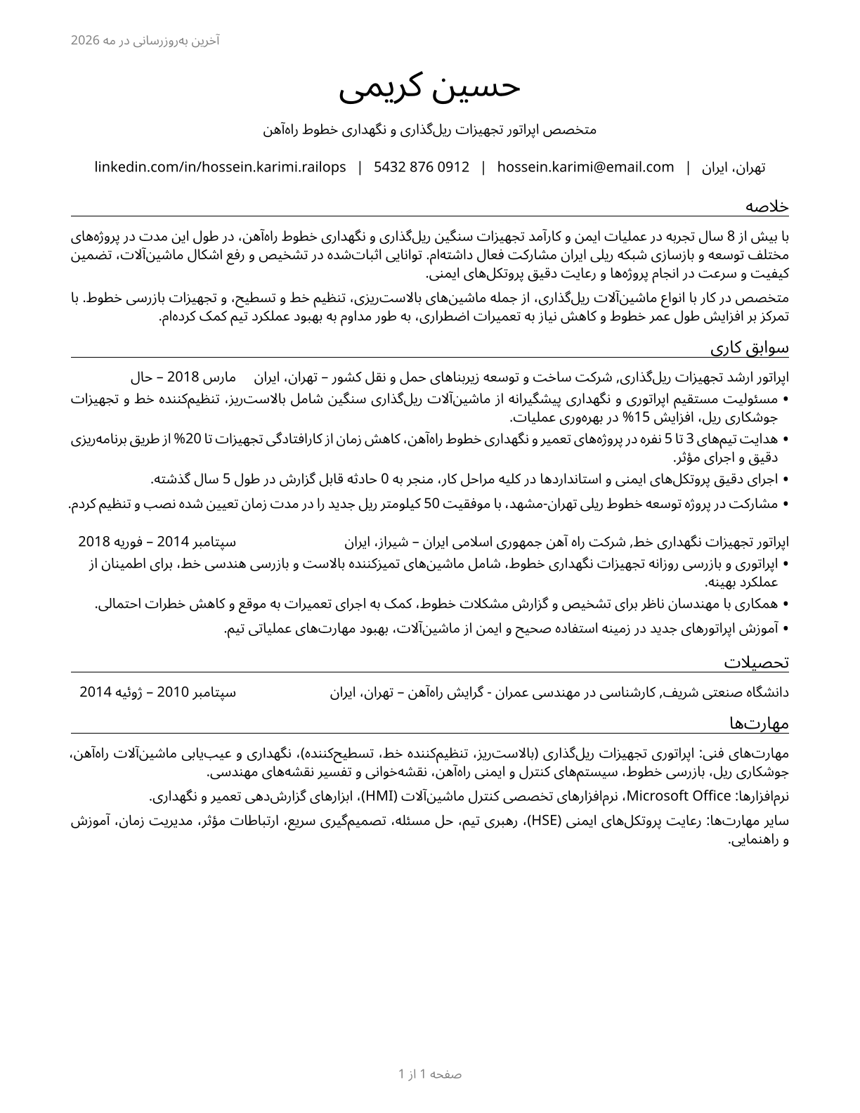 Rail-Track Laying and Maintenance Equipment Operators CV in Persian — page 1