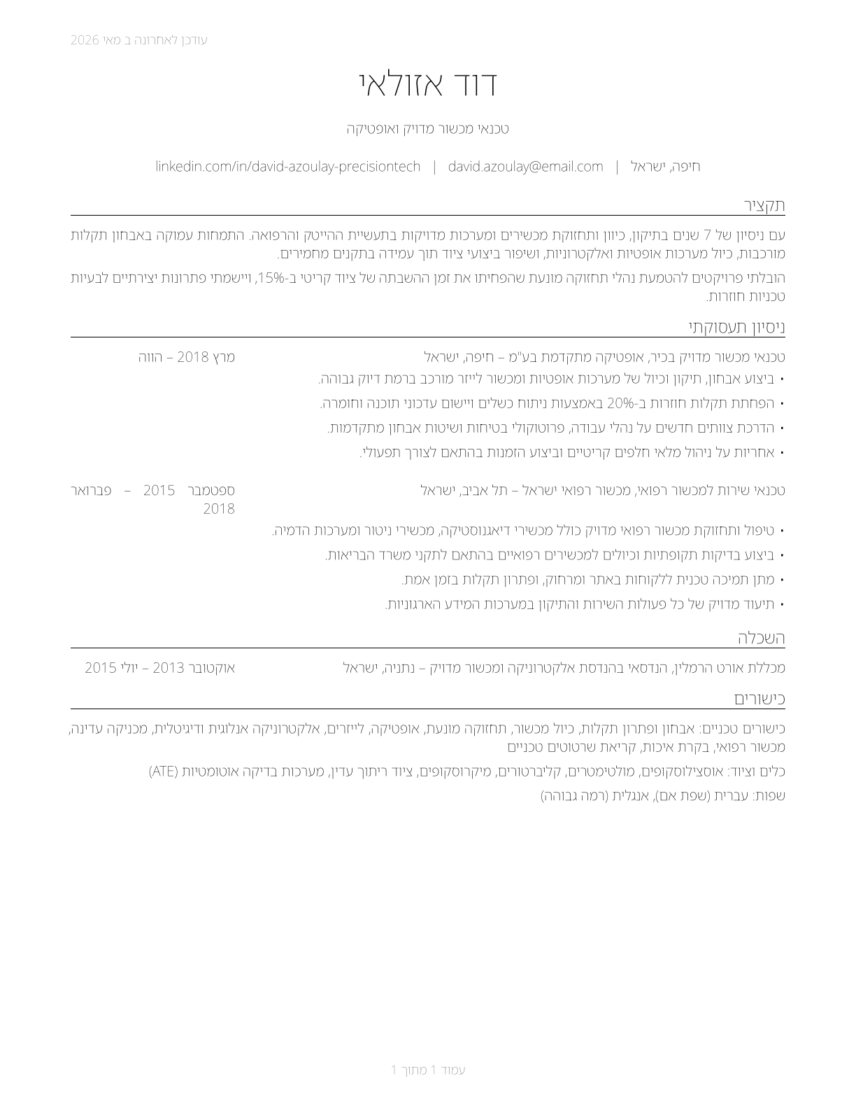 Precision Instrument and Equipment Repairers, All Other CV in Hebrew — page 1