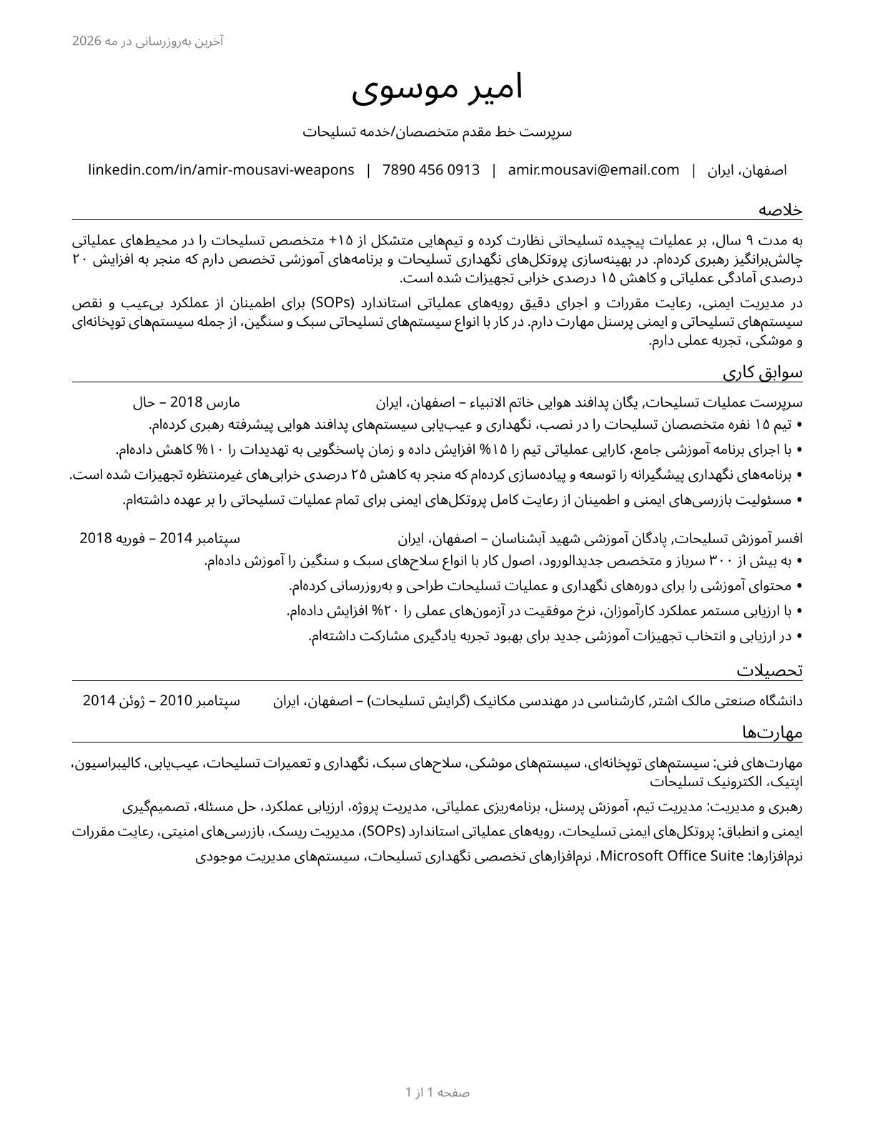 First-Line Supervisors of Weapons Specialists/Crew Members CV in Persian — page 1