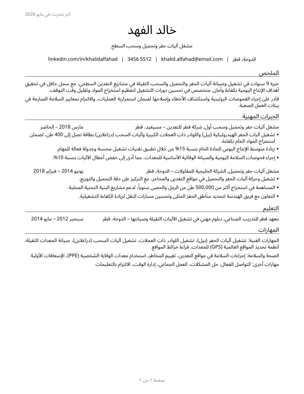 Excavating and Loading Machine and Dragline Operators, Surface Mining CV in Arabic — page 1