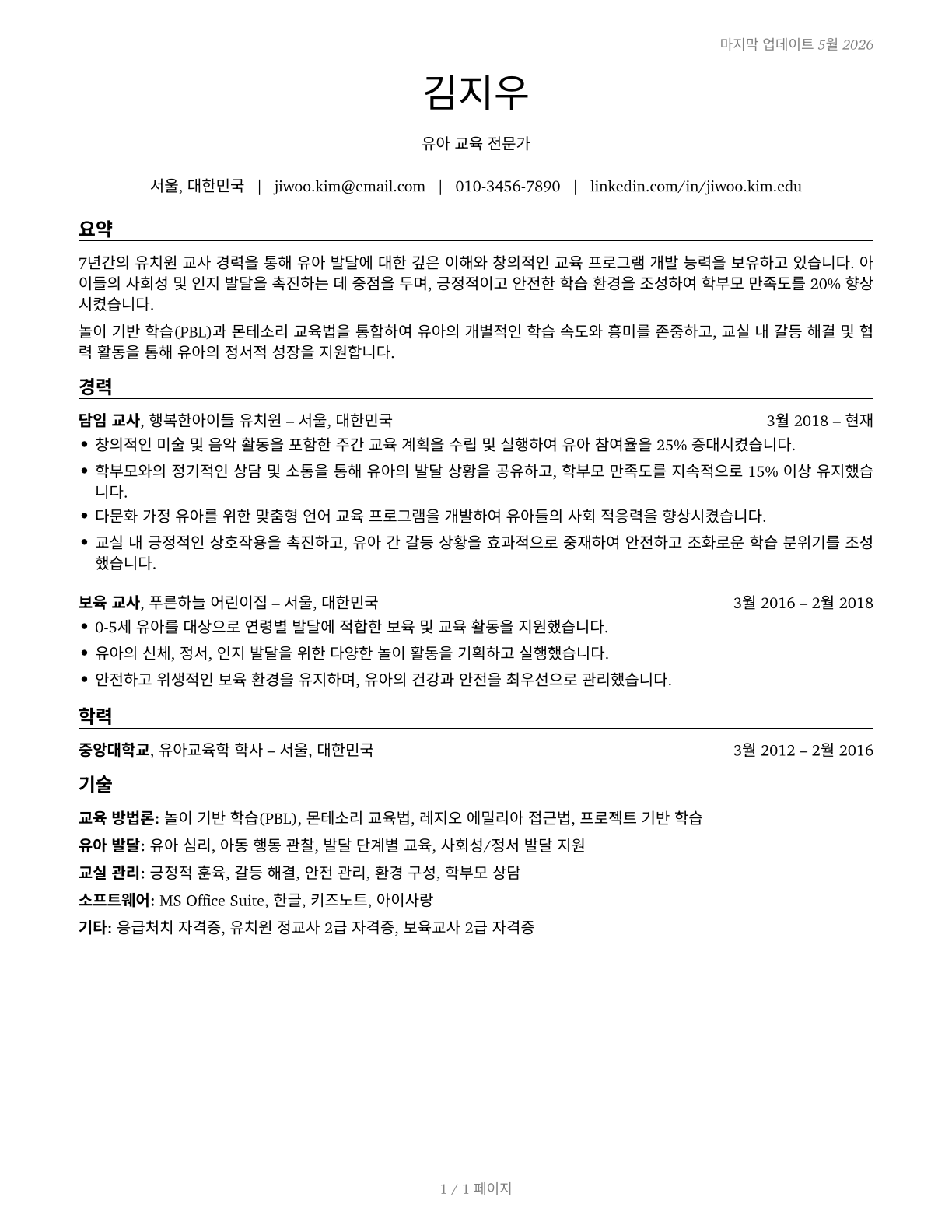 Kindergarten Teachers, Except Special Education CV in Korean — page 1