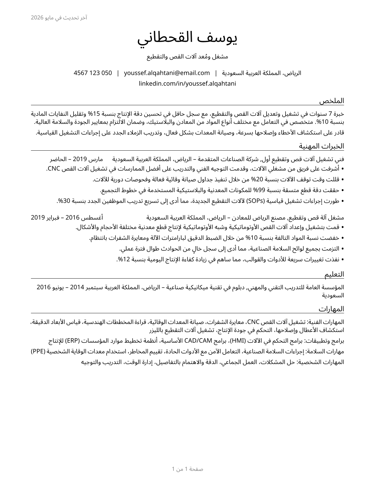 Cutting and Slicing Machine Setters, Operators, and Tenders CV in Arabic — page 1