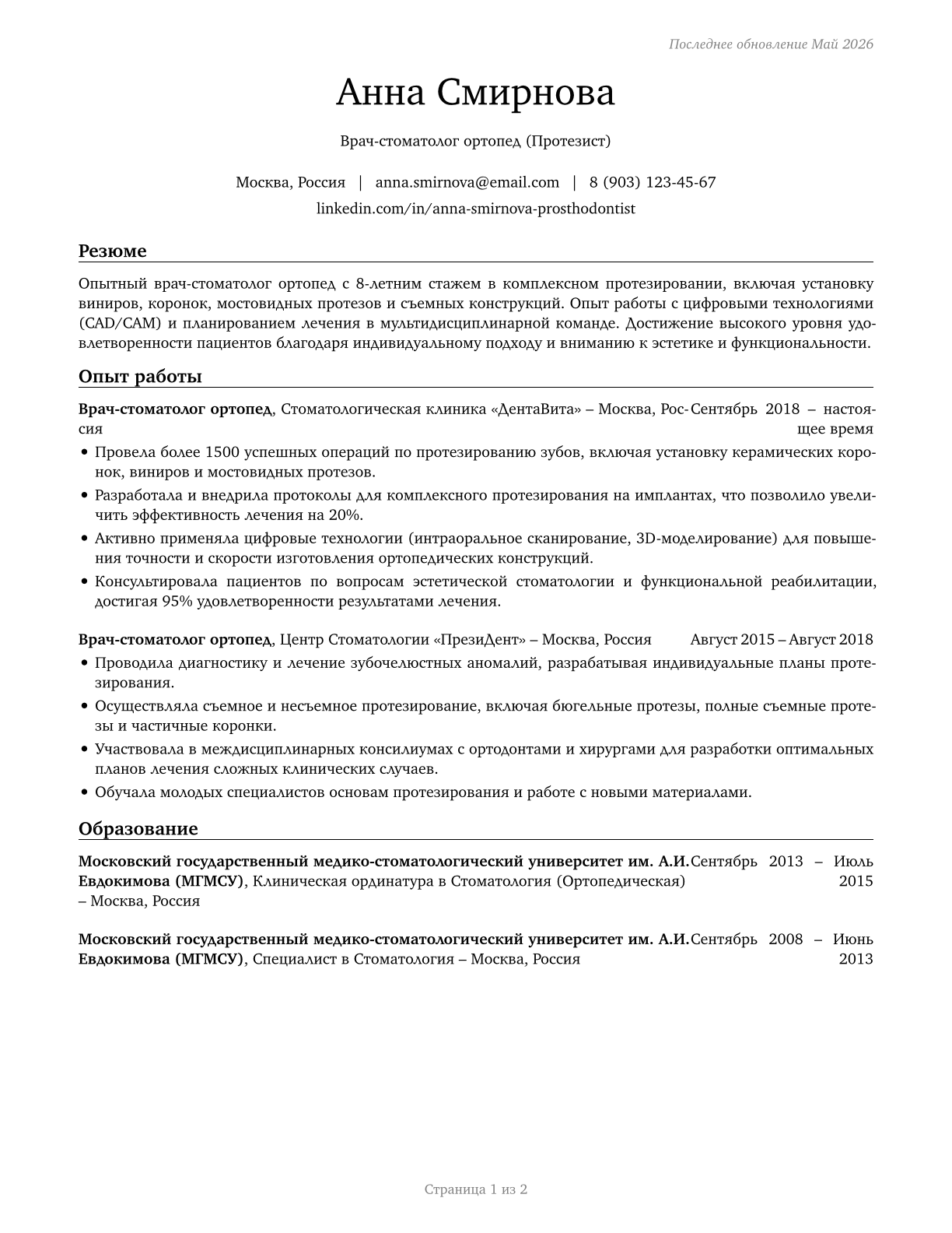Prosthodontists CV in Russian — page 1