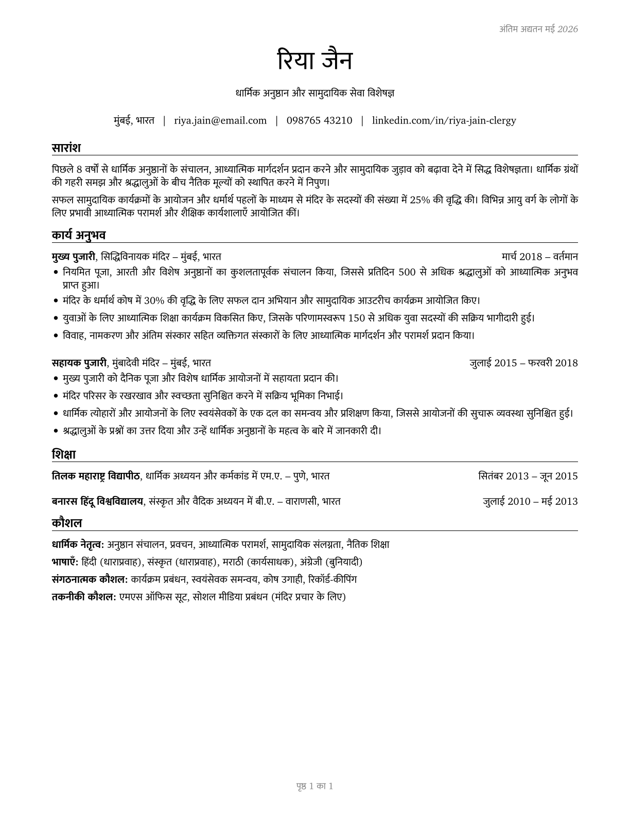 Clergy CV in Hindi — page 1