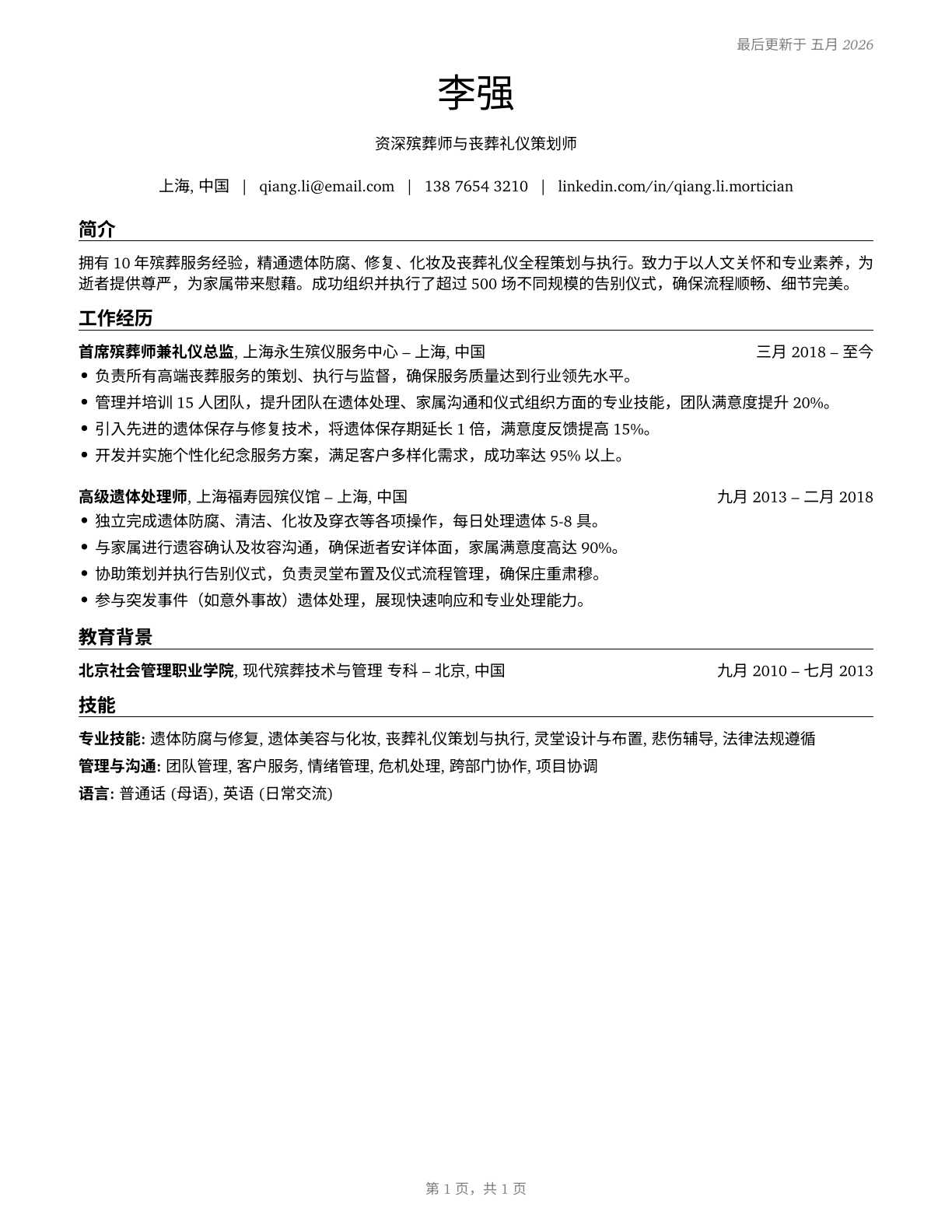 Morticians, Undertakers, and Funeral Arrangers CV in Mandarin_chinese — page 1