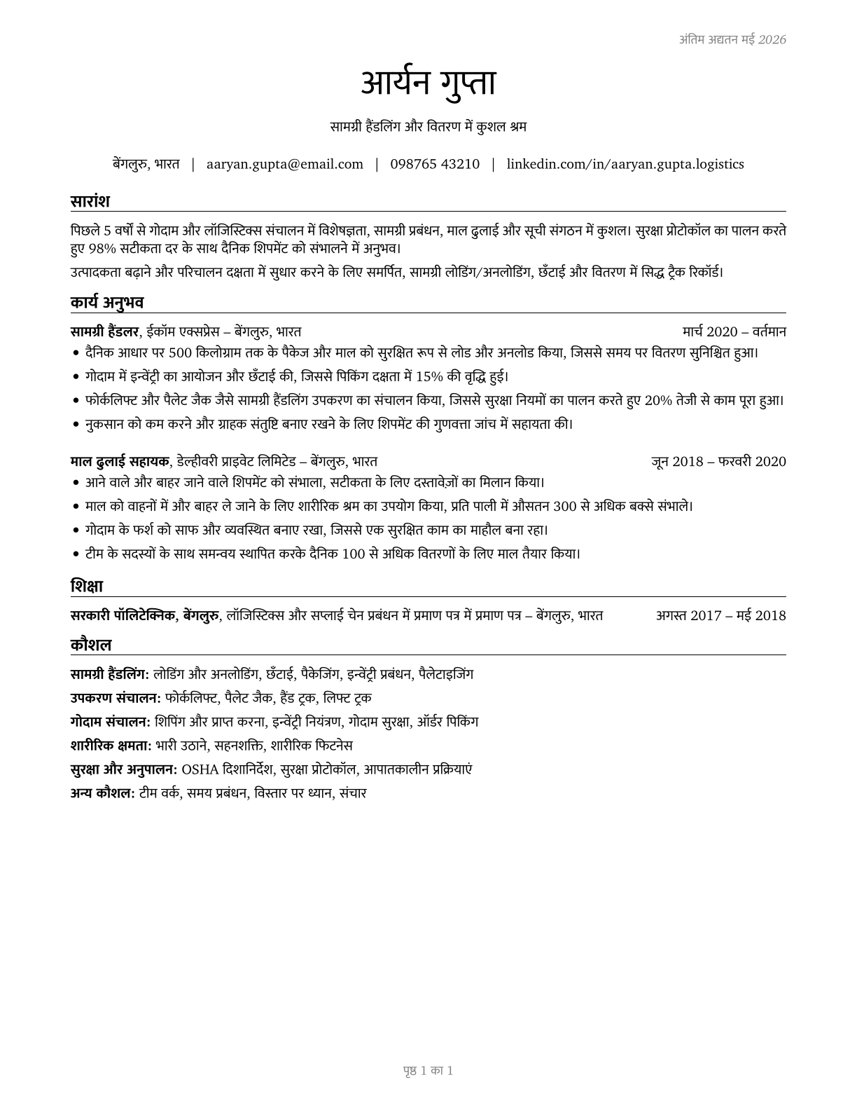 Laborers and Freight, Stock, and Material Movers, Hand CV in Hindi — page 1