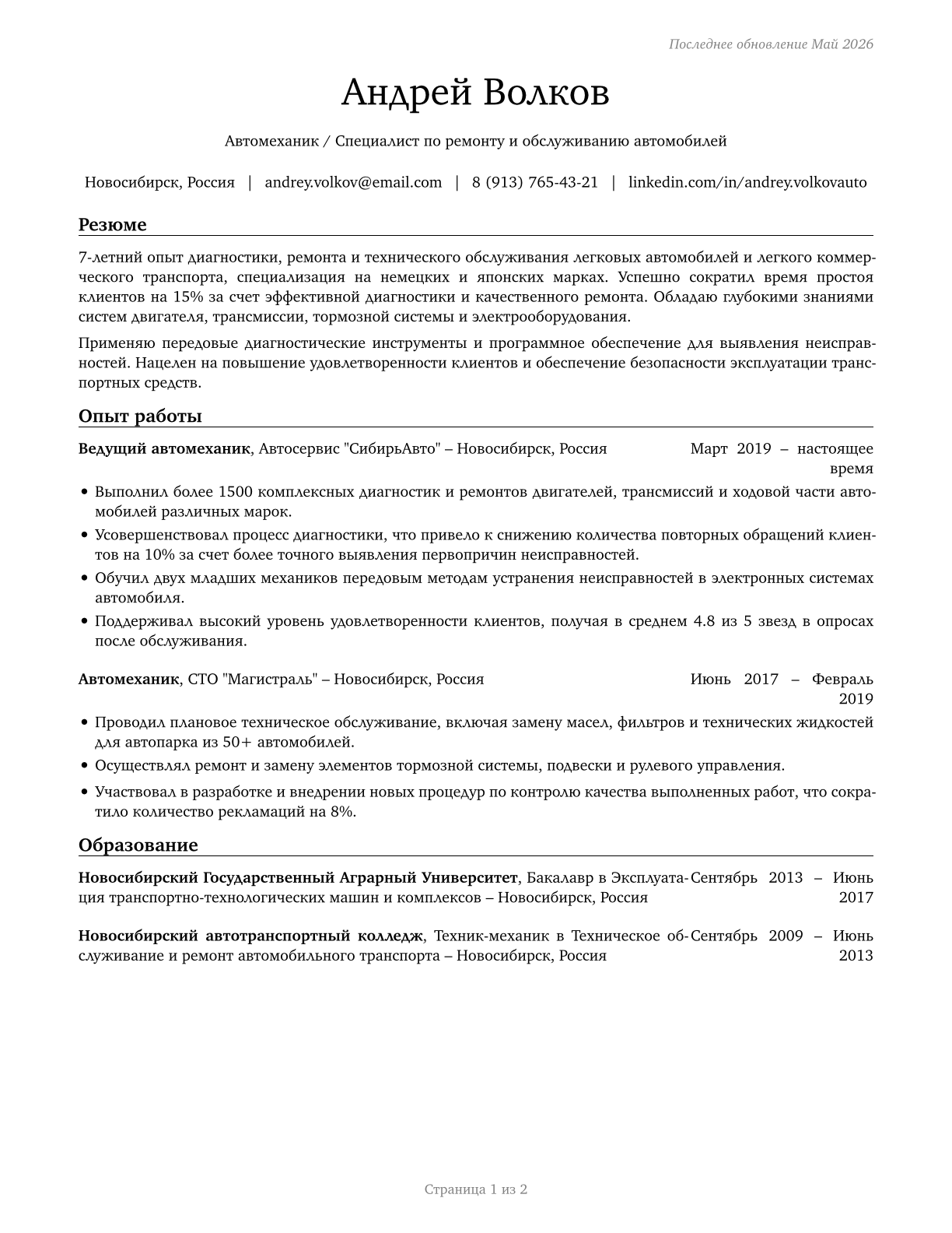 Automotive Service Technicians and Mechanics CV in Russian — page 1