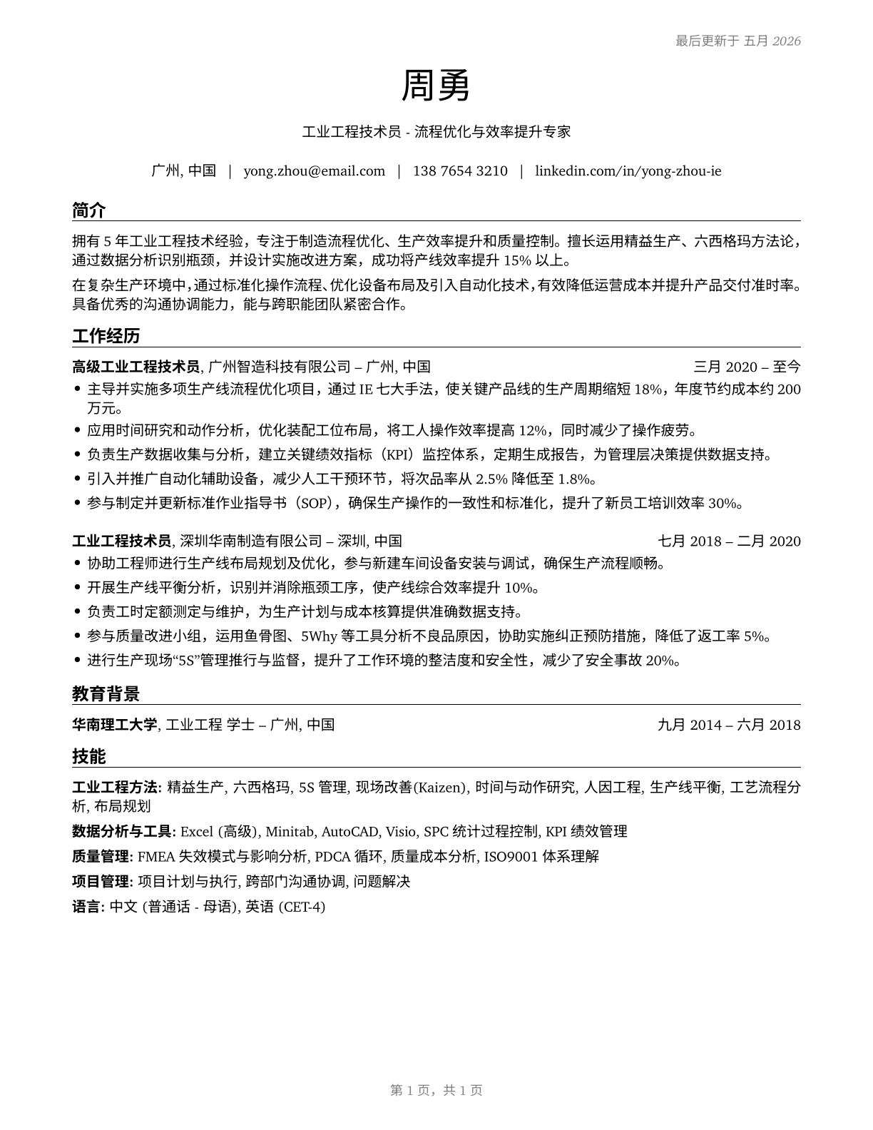 Industrial Engineering Technologists and Technicians CV in Mandarin_chinese — page 1