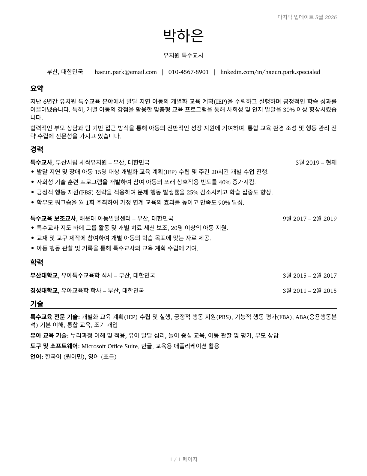 Special Education Teachers, Kindergarten CV in Korean — page 1