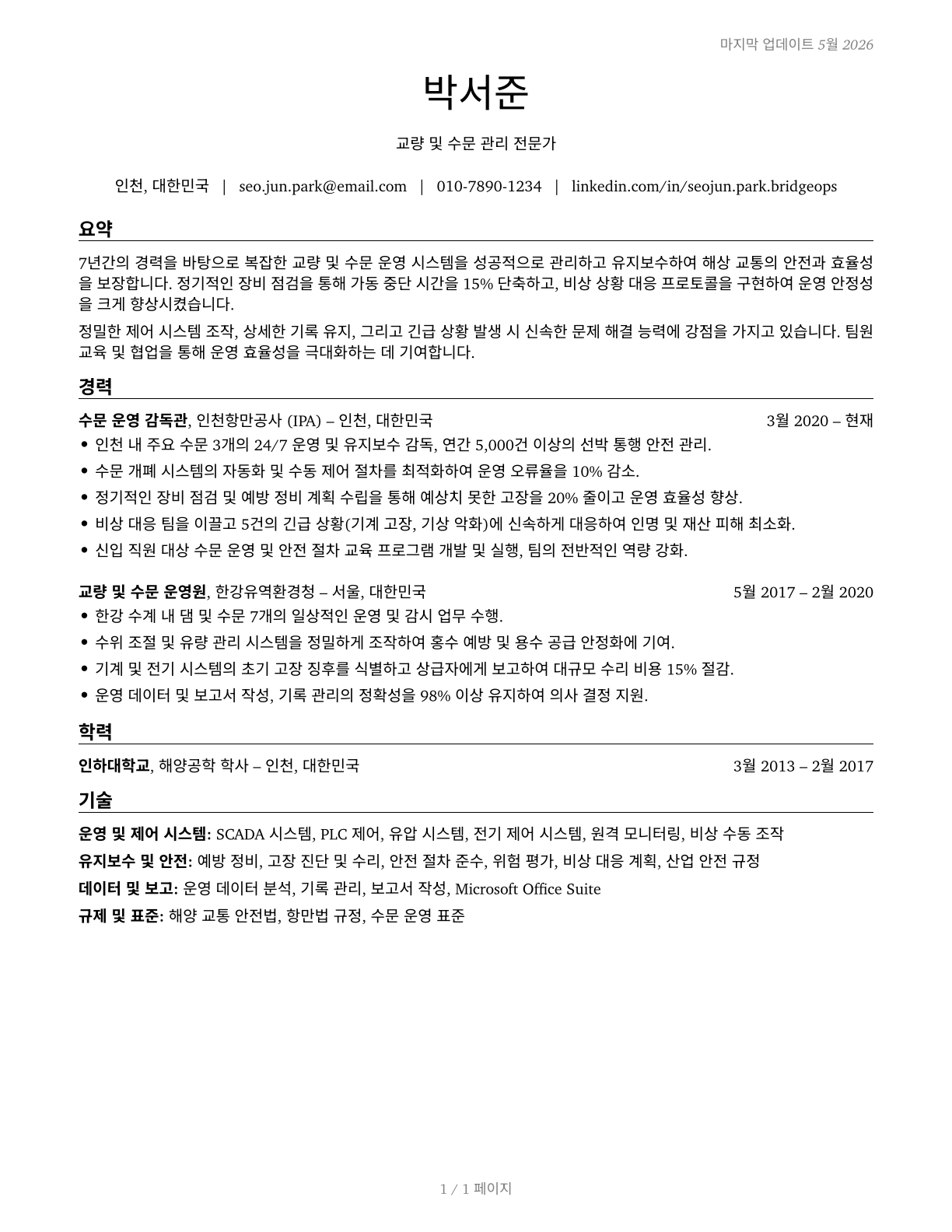 Bridge and Lock Tenders CV in Korean — page 1