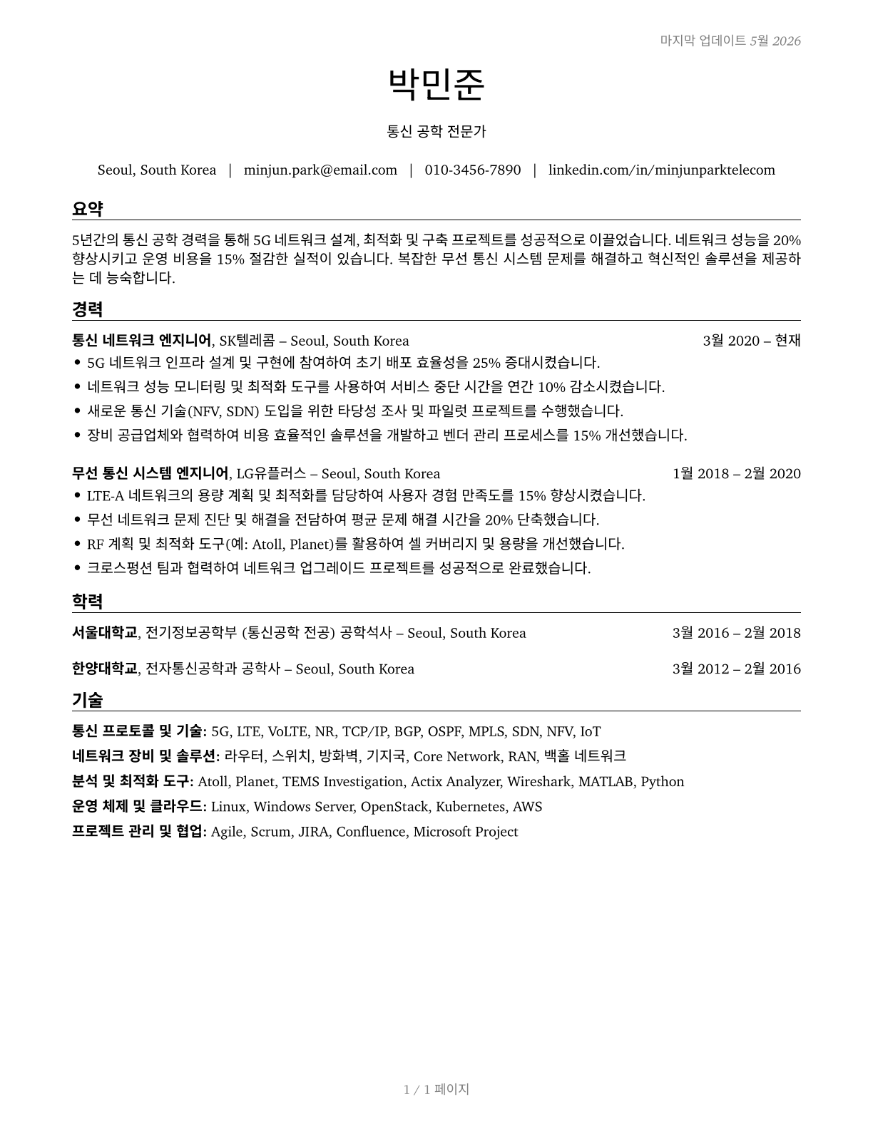Telecommunications Engineering Specialists CV in Korean — page 1