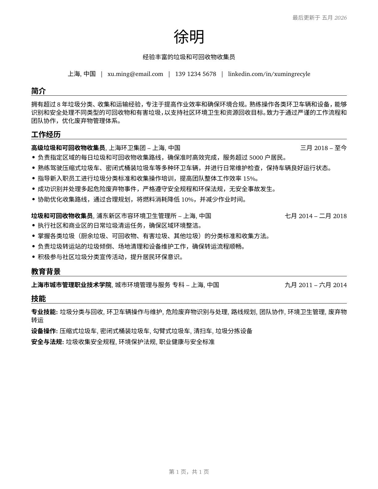 Refuse and Recyclable Material Collectors CV in Mandarin_chinese — page 1