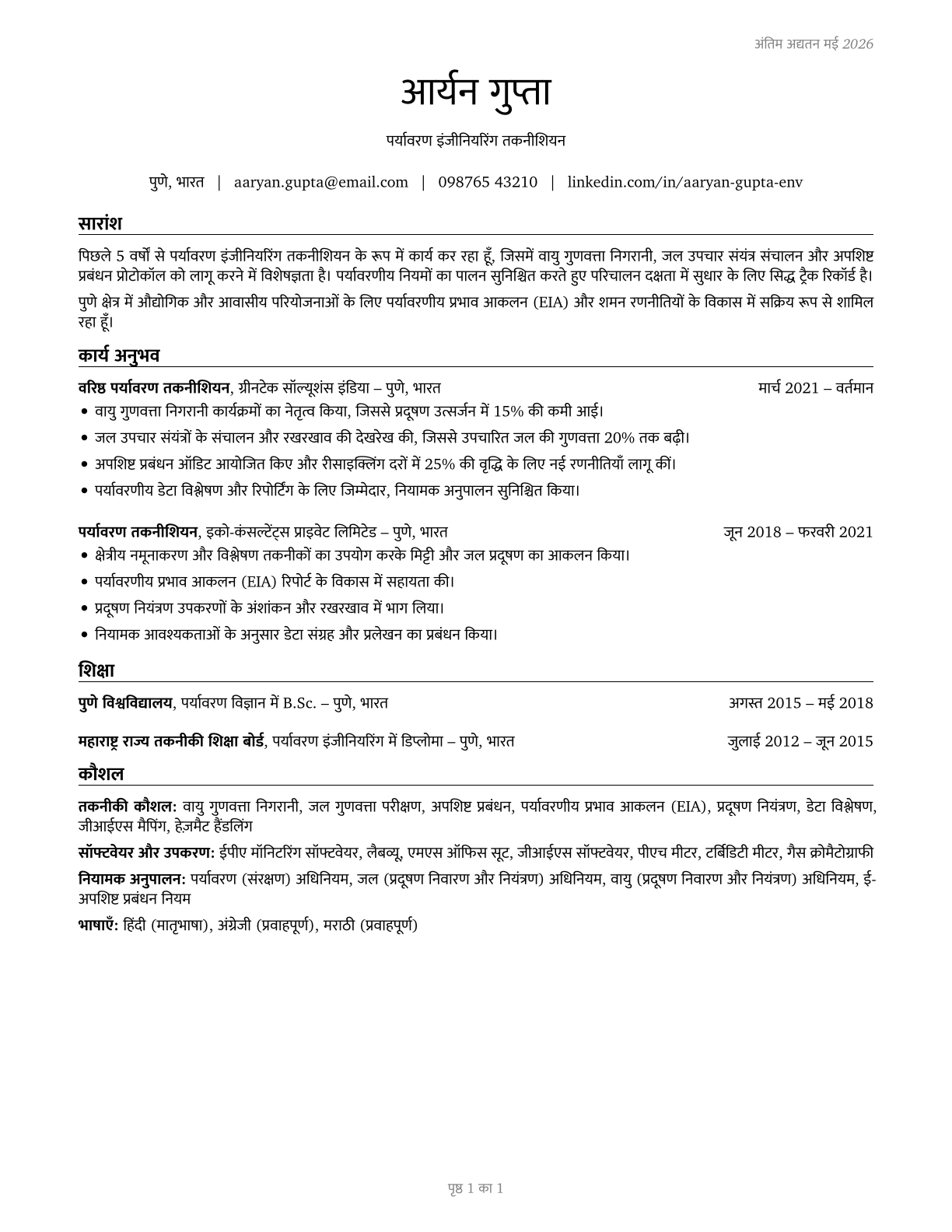Environmental Engineering Technologists and Technicians CV in Hindi — page 1