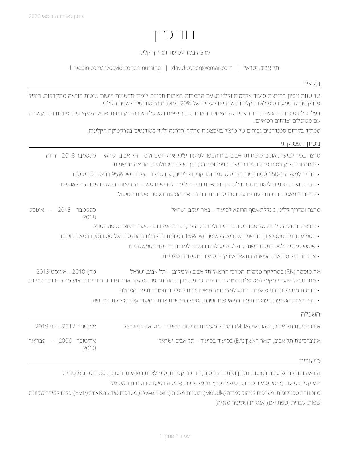 Nursing Instructors and Teachers, Postsecondary CV in Hebrew — page 1