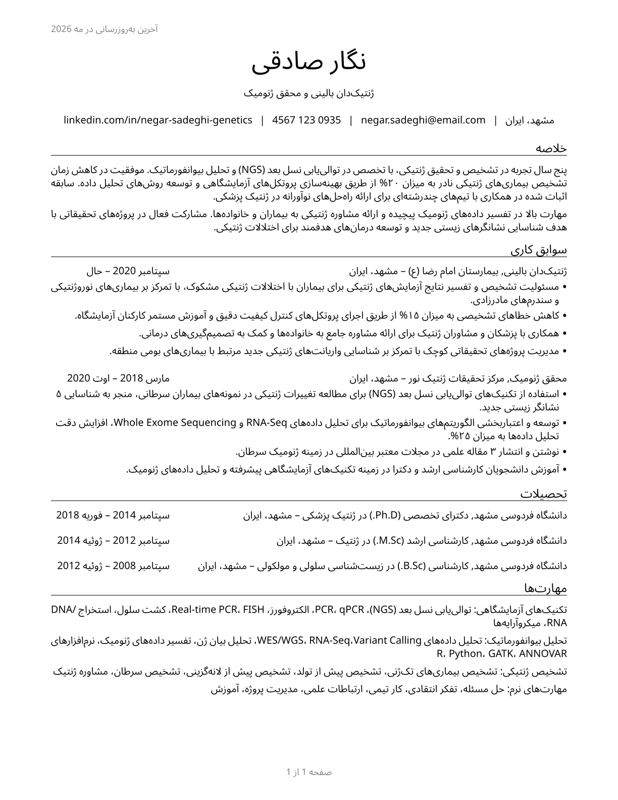 Geneticists CV in Persian — page 1