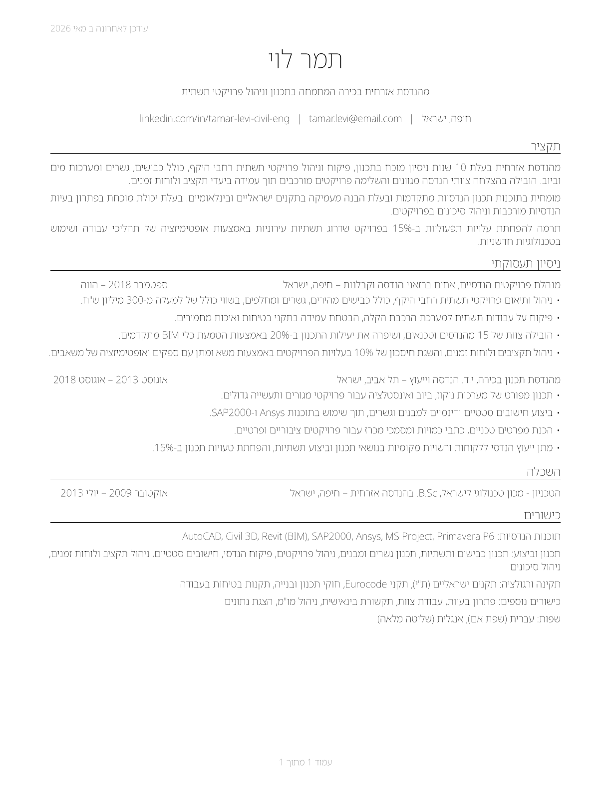 Civil Engineers CV in Hebrew — page 1