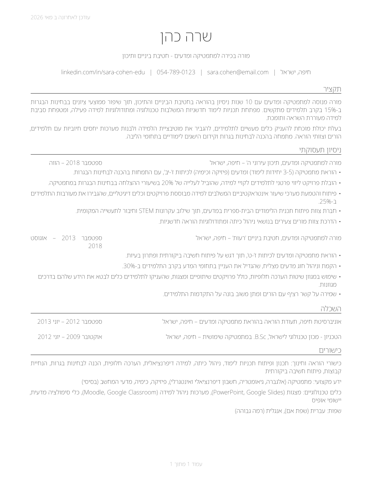 Secondary School Teachers, Except Special and Career/Technical Education CV in Hebrew — page 1